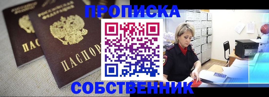 временная прописка в Ковдоре
