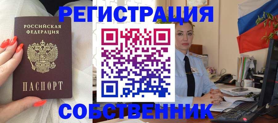 временная регистрация собственник в Ковдоре