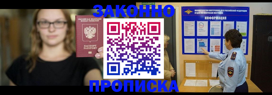 прописка 2025 в Ковдоре